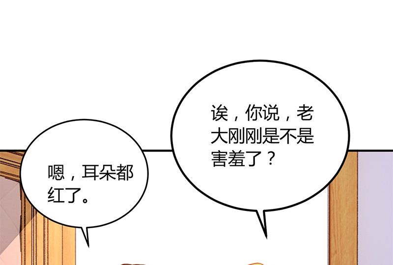 《豪门婚约首席夫人有点狂》第45话 咱们就安心看戏吧 第16页