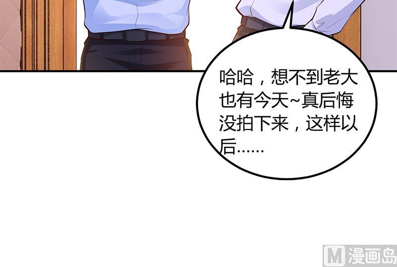 《豪门婚约首席夫人有点狂》第45话 咱们就安心看戏吧 第18页