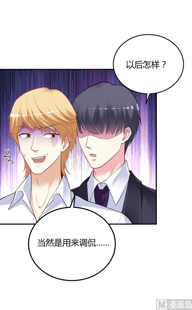《豪门婚约首席夫人有点狂》第45话 咱们就安心看戏吧 第20页