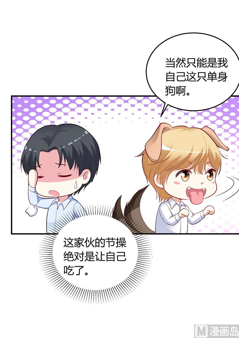 《豪门婚约首席夫人有点狂》第45话 咱们就安心看戏吧 第21页