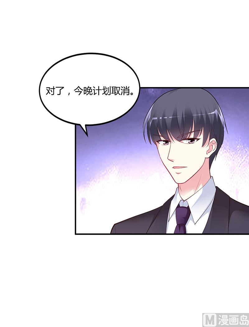 《豪门婚约首席夫人有点狂》第45话 咱们就安心看戏吧 第22页