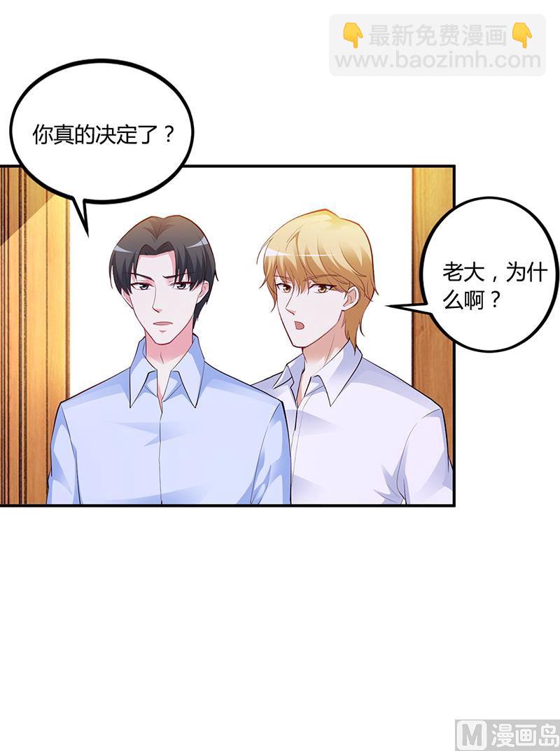 《豪门婚约首席夫人有点狂》第45话 咱们就安心看戏吧 第23页