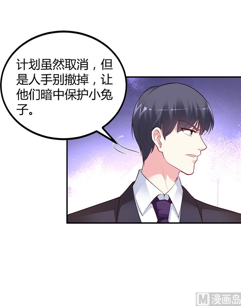 《豪门婚约首席夫人有点狂》第45话 咱们就安心看戏吧 第24页