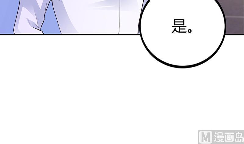 《豪门婚约首席夫人有点狂》第45话 咱们就安心看戏吧 第27页