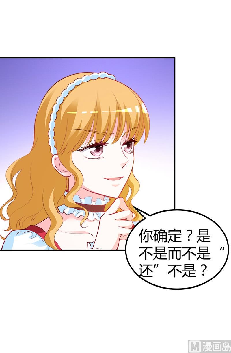 《豪门婚约首席夫人有点狂》第45话 咱们就安心看戏吧 第31页