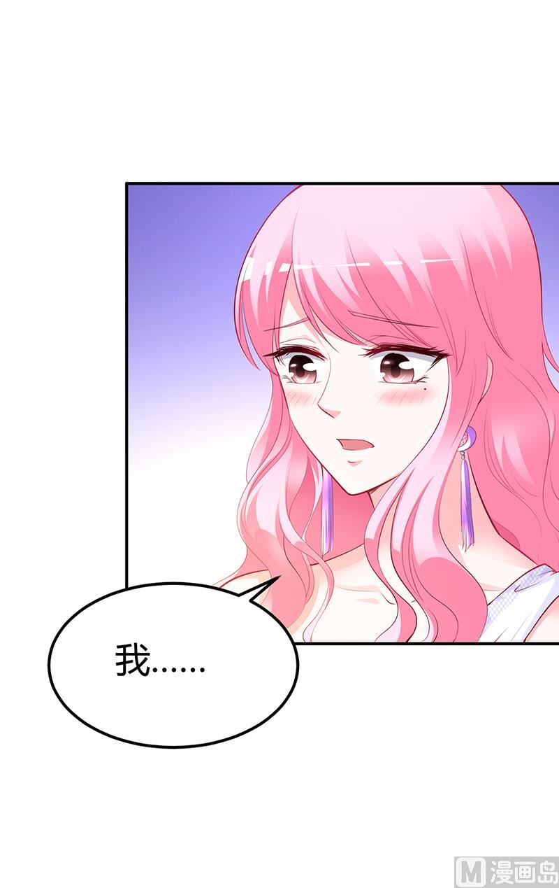 《豪门婚约首席夫人有点狂》第45话 咱们就安心看戏吧 第32页