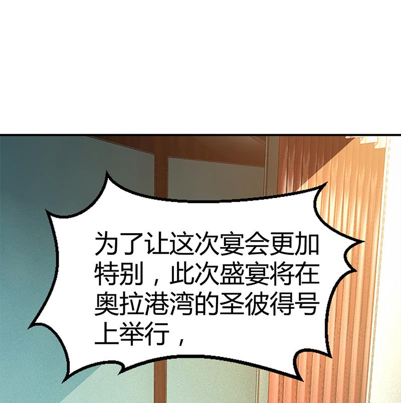 《豪门婚约首席夫人有点狂》第45话 咱们就安心看戏吧 第36页