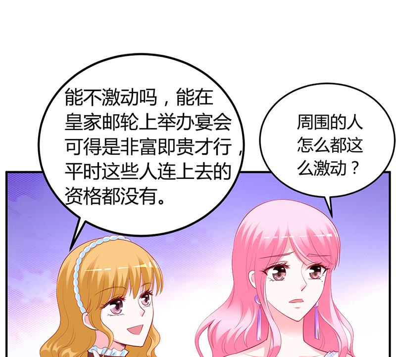 《豪门婚约首席夫人有点狂》第45话 咱们就安心看戏吧 第43页