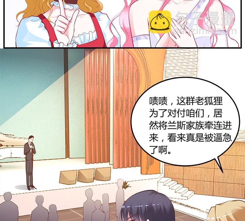 《豪门婚约首席夫人有点狂》第45话 咱们就安心看戏吧 第44页
