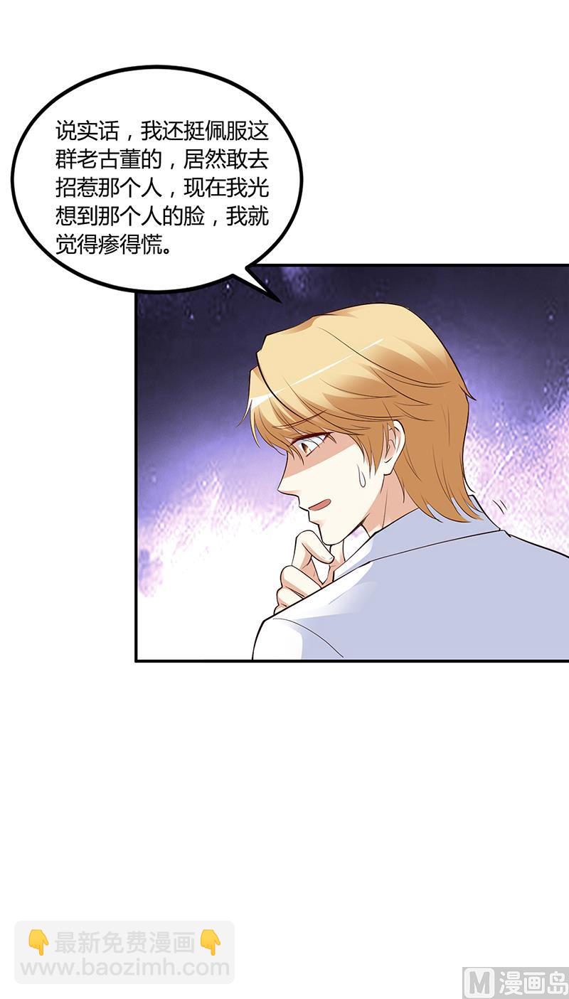 《豪门婚约首席夫人有点狂》第45话 咱们就安心看戏吧 第46页