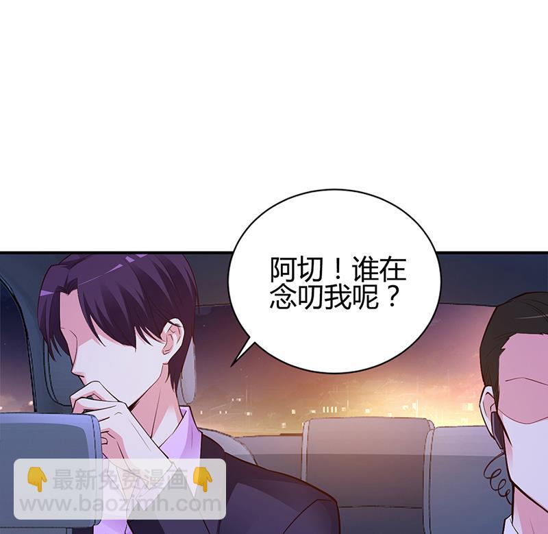 《豪门婚约首席夫人有点狂》第45话 咱们就安心看戏吧 第48页