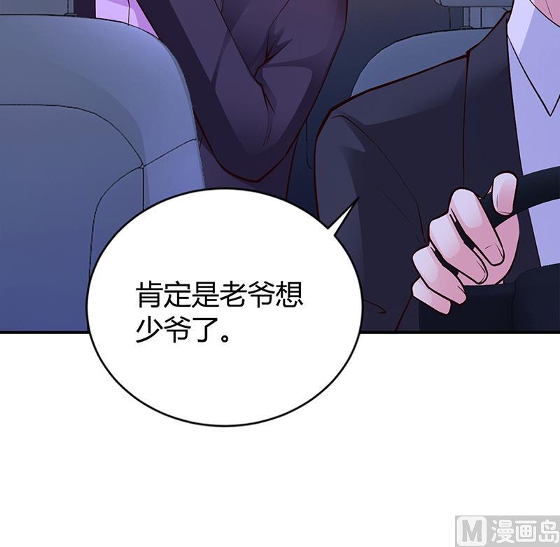 《豪门婚约首席夫人有点狂》第45话 咱们就安心看戏吧 第49页