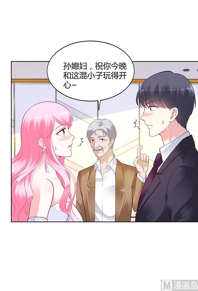 《豪门婚约首席夫人有点狂》第45话 咱们就安心看戏吧 第4页