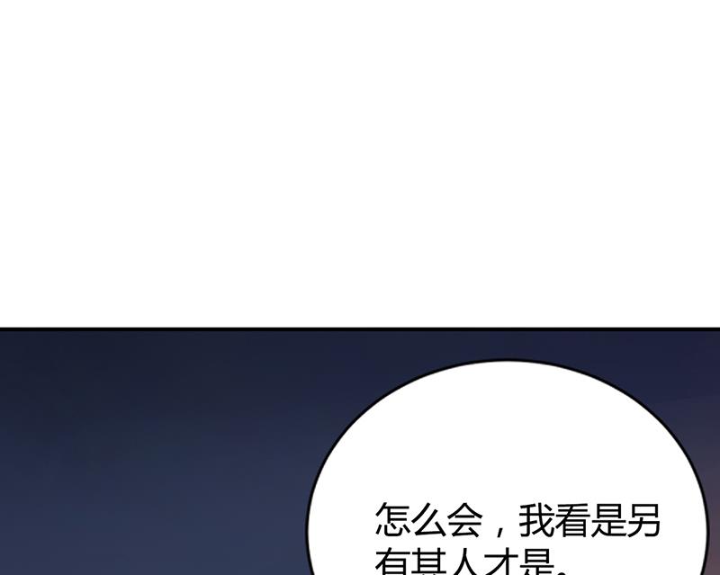 《豪门婚约首席夫人有点狂》第45话 咱们就安心看戏吧 第50页