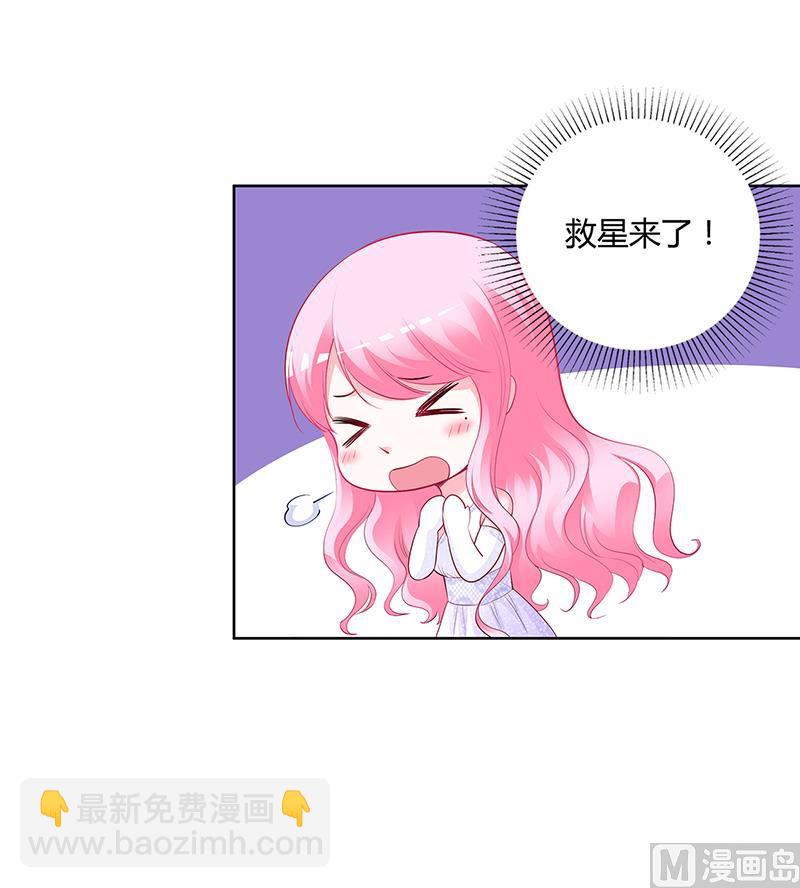 《豪门婚约首席夫人有点狂》第45话 咱们就安心看戏吧 第7页
