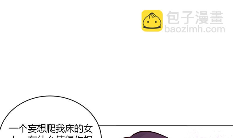 《豪门婚约首席夫人有点狂》第52话 她人呢 第11页