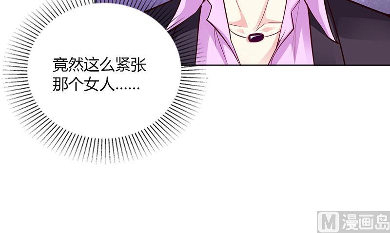 《豪门婚约首席夫人有点狂》第52话 她人呢 第13页