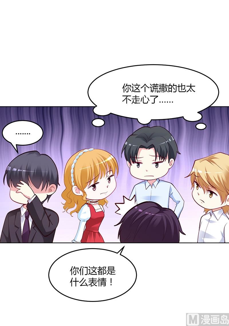《豪门婚约首席夫人有点狂》第52话 她人呢 第14页
