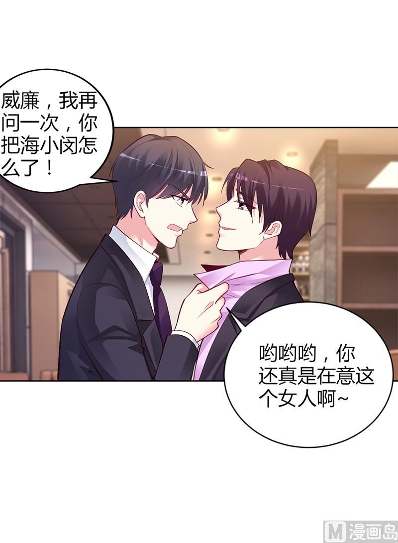 《豪门婚约首席夫人有点狂》第52话 她人呢 第15页