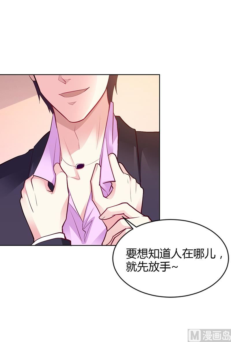 《豪门婚约首席夫人有点狂》第52话 她人呢 第16页