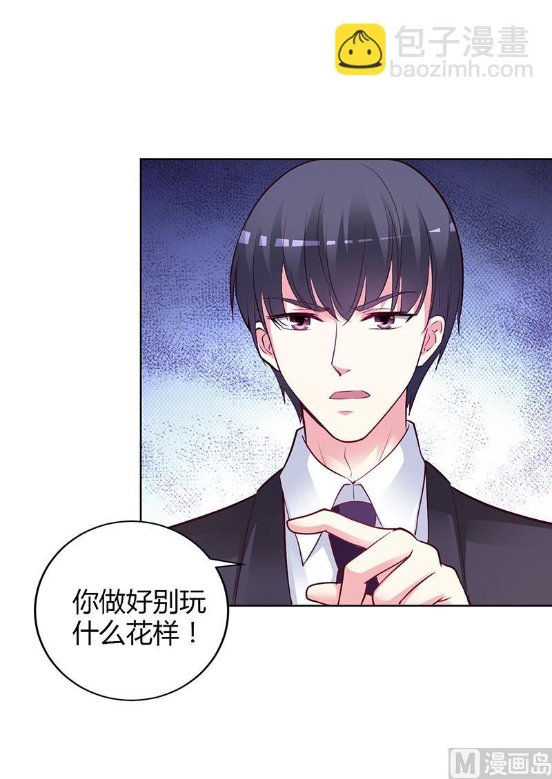 《豪门婚约首席夫人有点狂》第52话 她人呢 第17页