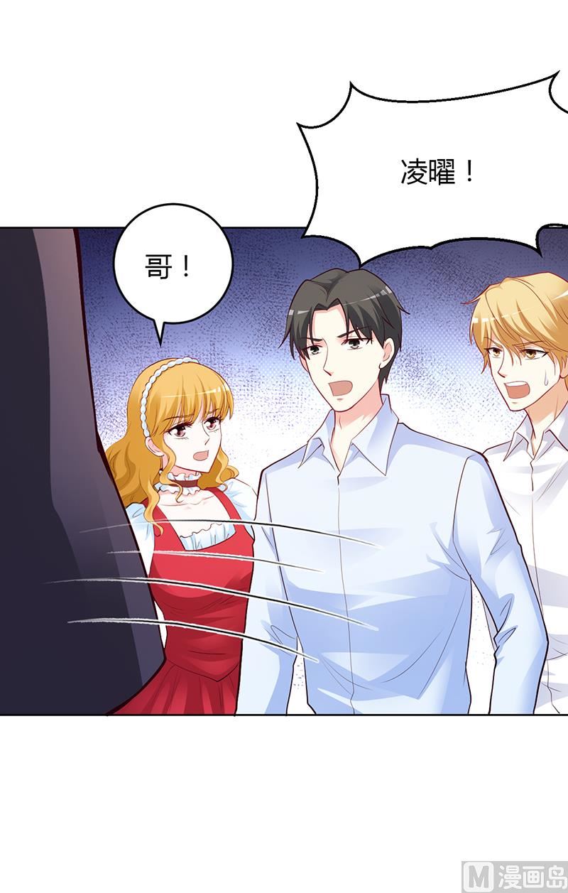 《豪门婚约首席夫人有点狂》第52话 她人呢 第19页