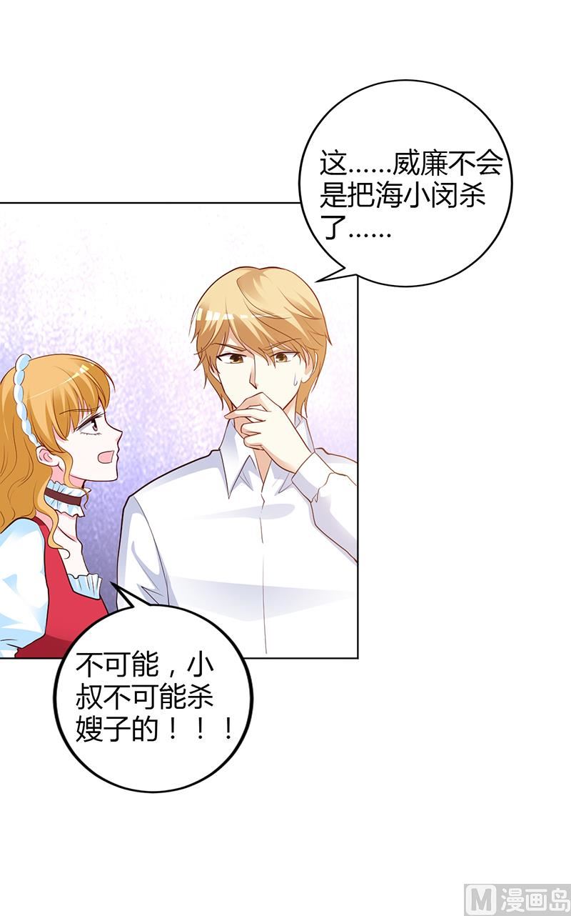 《豪门婚约首席夫人有点狂》第52话 她人呢 第24页