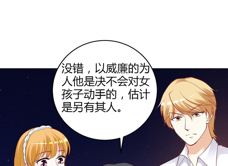 《豪门婚约首席夫人有点狂》第52话 她人呢 第25页