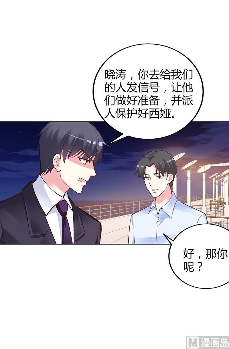 《豪门婚约首席夫人有点狂》第52话 她人呢 第29页
