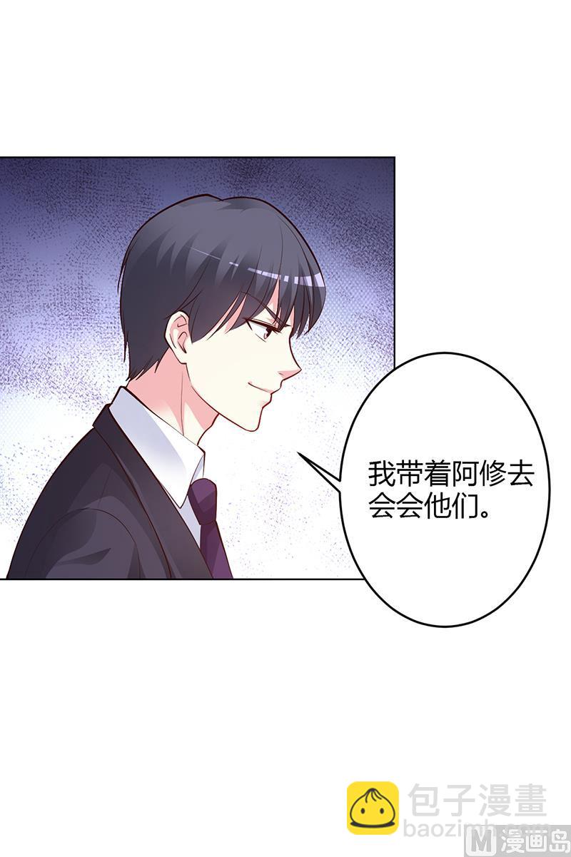 《豪门婚约首席夫人有点狂》第52话 她人呢 第30页