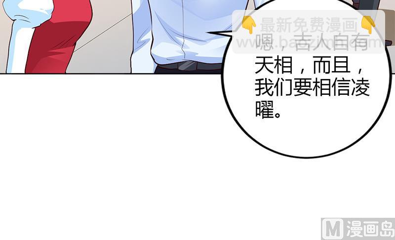 《豪门婚约首席夫人有点狂》第52话 她人呢 第33页