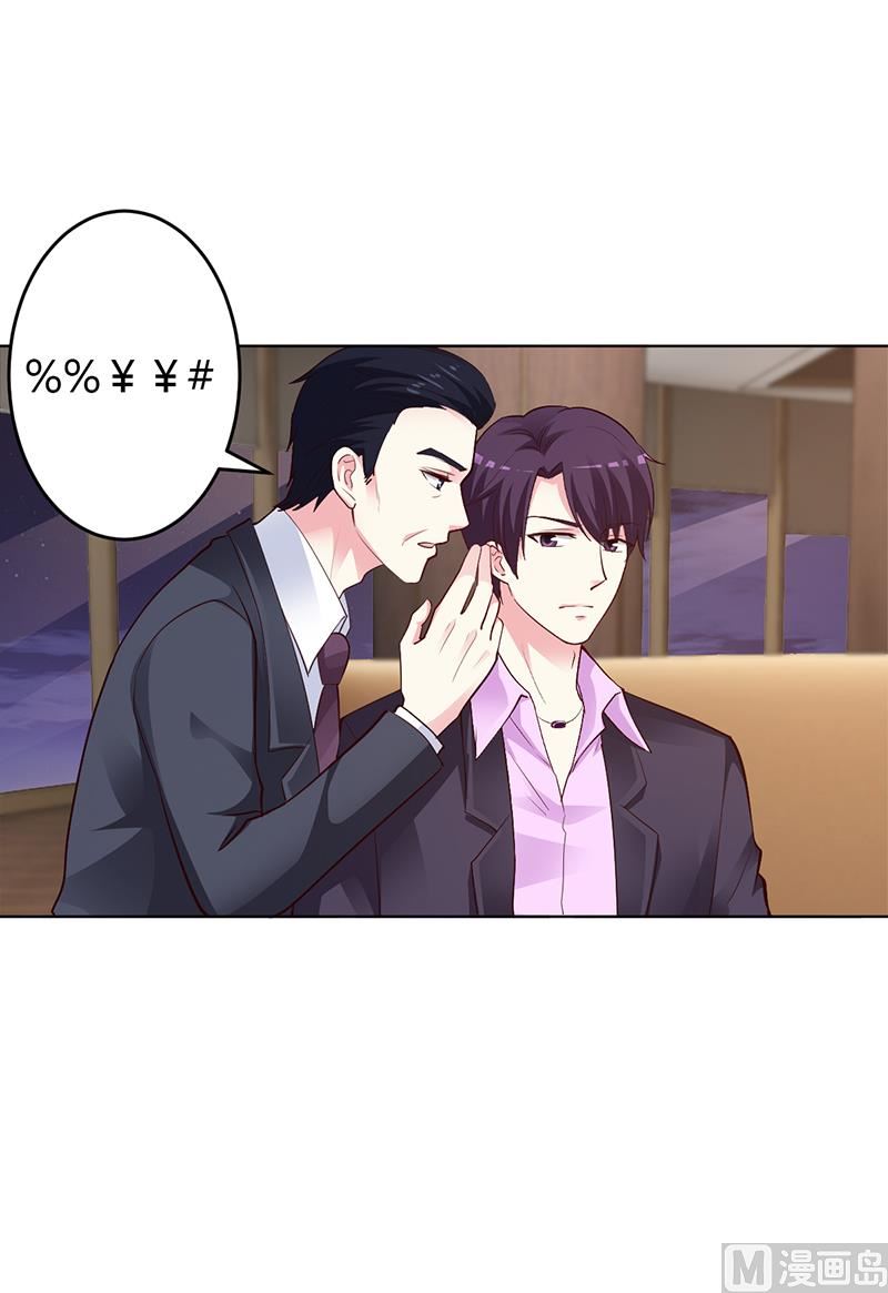 《豪门婚约首席夫人有点狂》第52话 她人呢 第36页