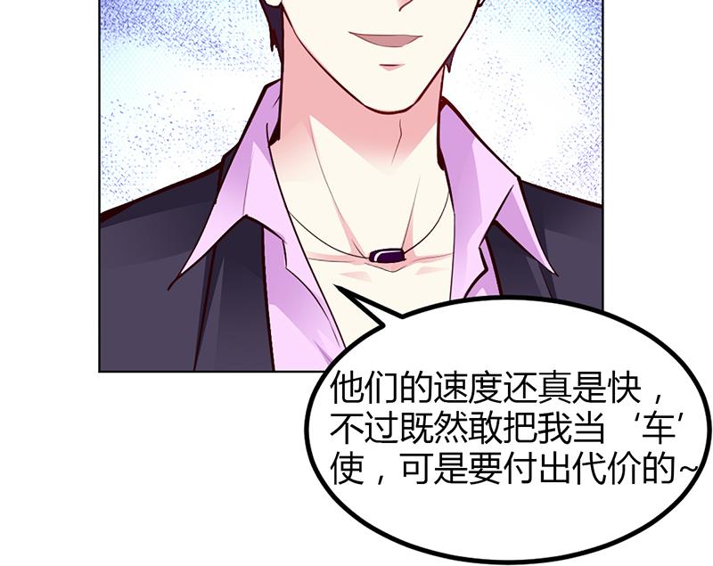 《豪门婚约首席夫人有点狂》第52话 她人呢 第38页