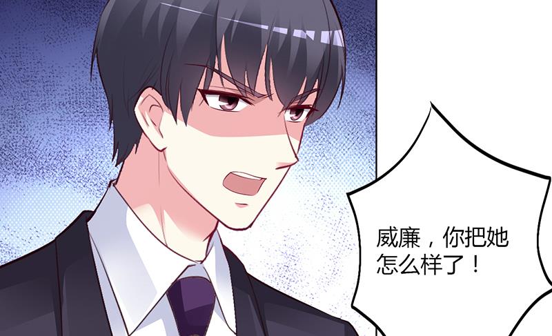 《豪门婚约首席夫人有点狂》第52话 她人呢 第9页