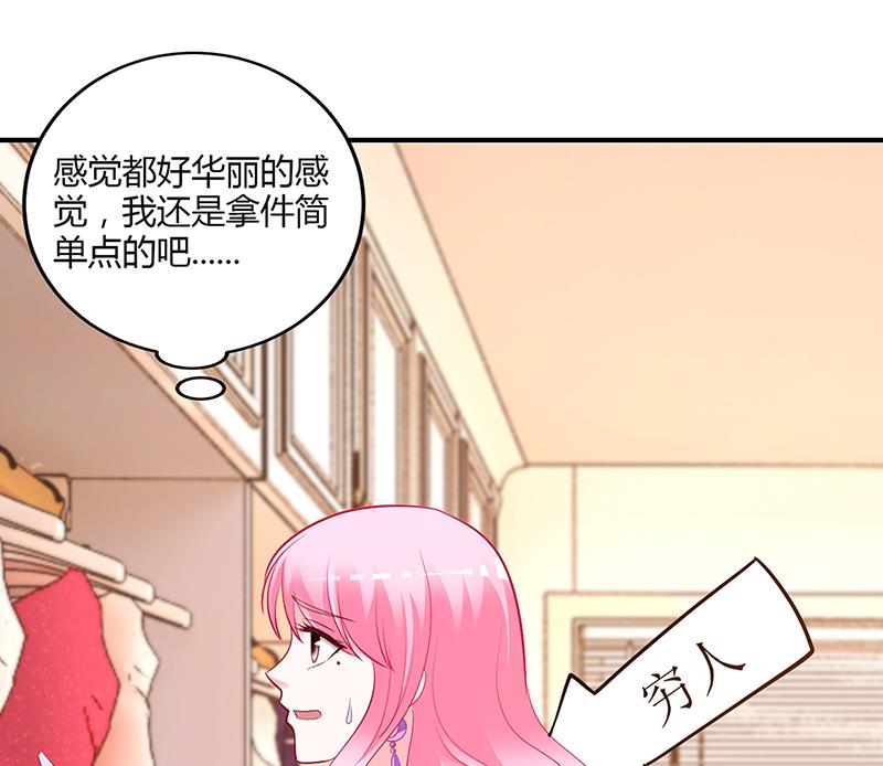 《豪门婚约首席夫人有点狂》第49话 被关在休息室了 第16页