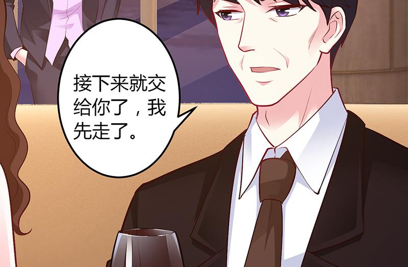 《豪门婚约首席夫人有点狂》第49话 被关在休息室了 第25页