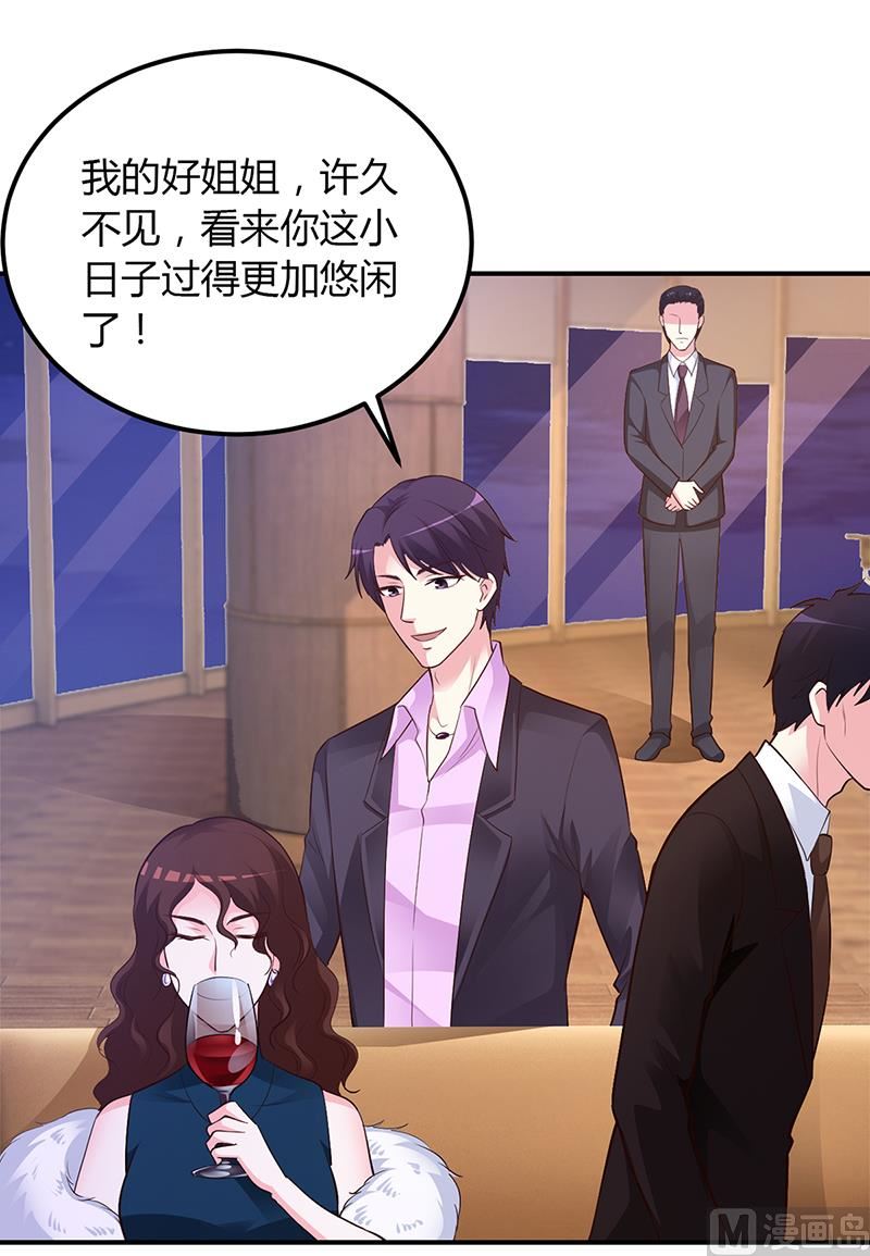 《豪门婚约首席夫人有点狂》第49话 被关在休息室了 第30页