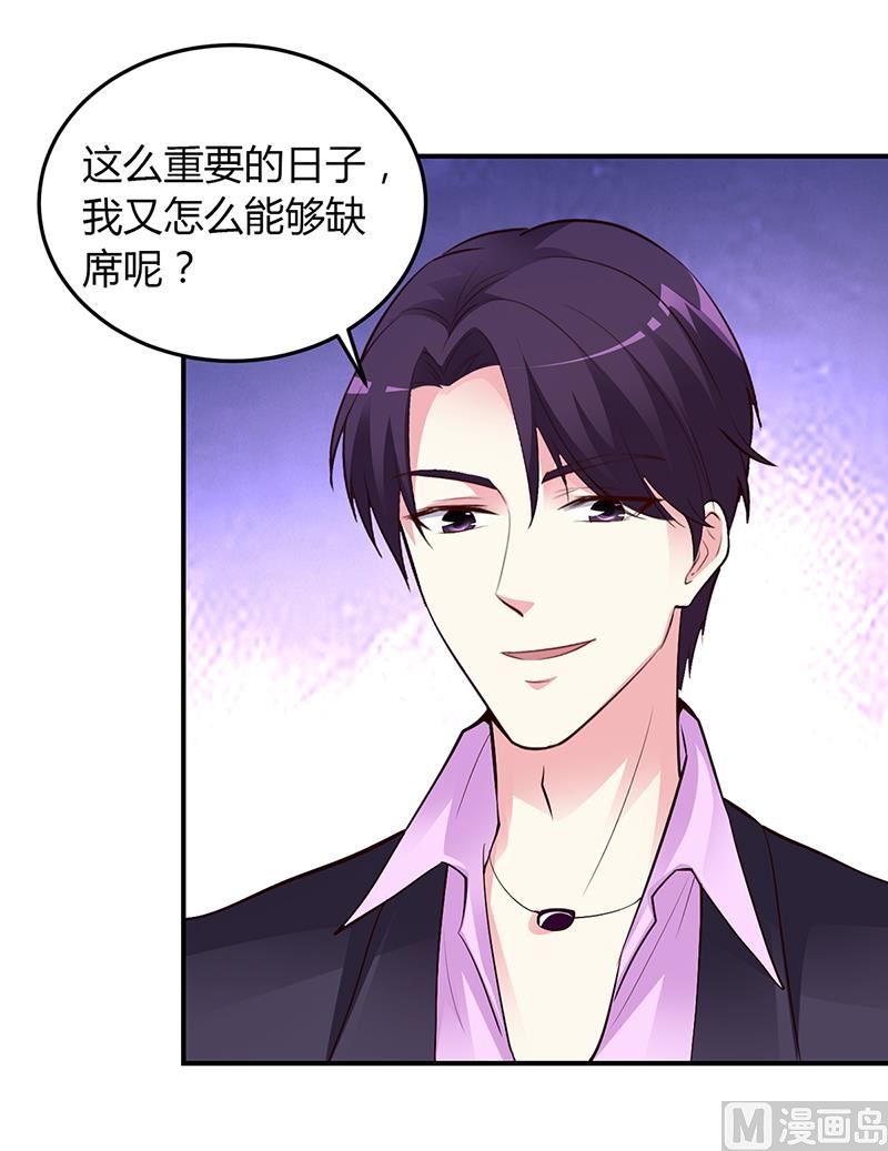 《豪门婚约首席夫人有点狂》第49话 被关在休息室了 第32页