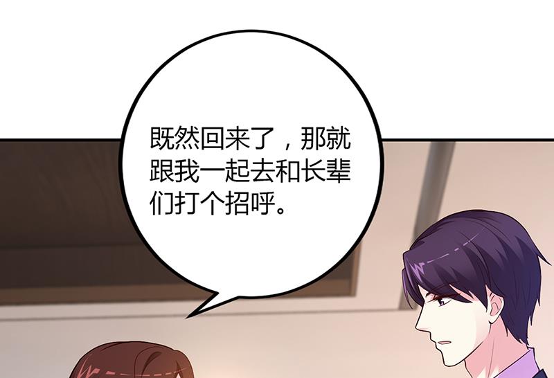 《豪门婚约首席夫人有点狂》第49话 被关在休息室了 第33页