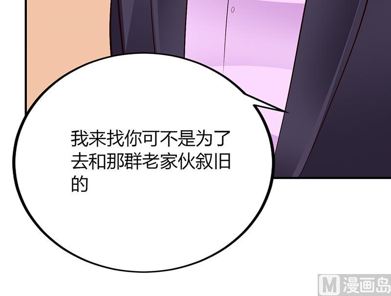 《豪门婚约首席夫人有点狂》第49话 被关在休息室了 第38页