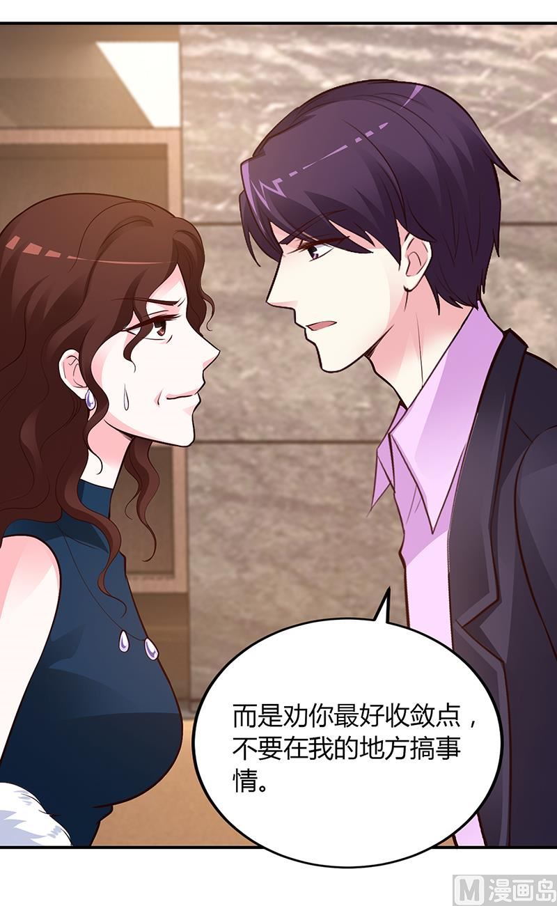 《豪门婚约首席夫人有点狂》第49话 被关在休息室了 第39页