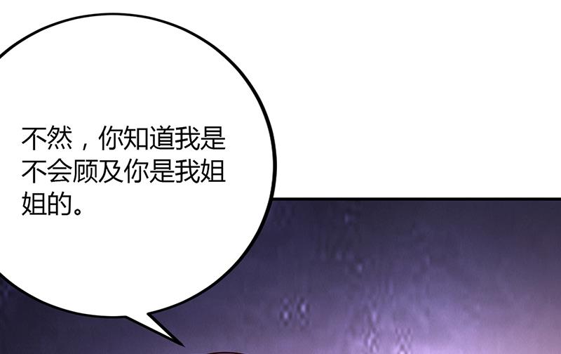 《豪门婚约首席夫人有点狂》第49话 被关在休息室了 第40页