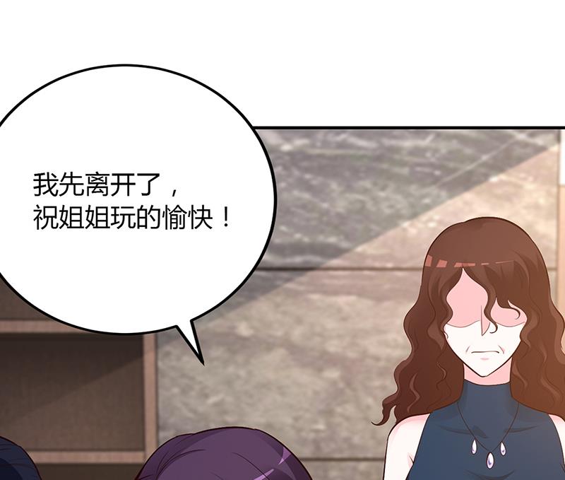 《豪门婚约首席夫人有点狂》第49话 被关在休息室了 第43页