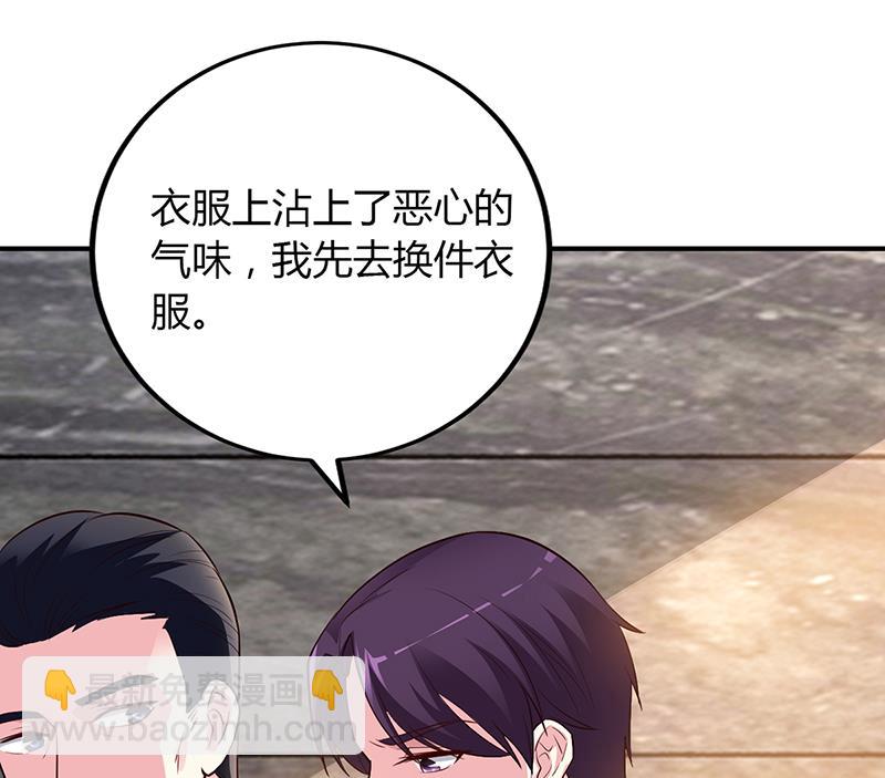 《豪门婚约首席夫人有点狂》第49话 被关在休息室了 第46页