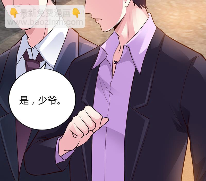 《豪门婚约首席夫人有点狂》第49话 被关在休息室了 第47页