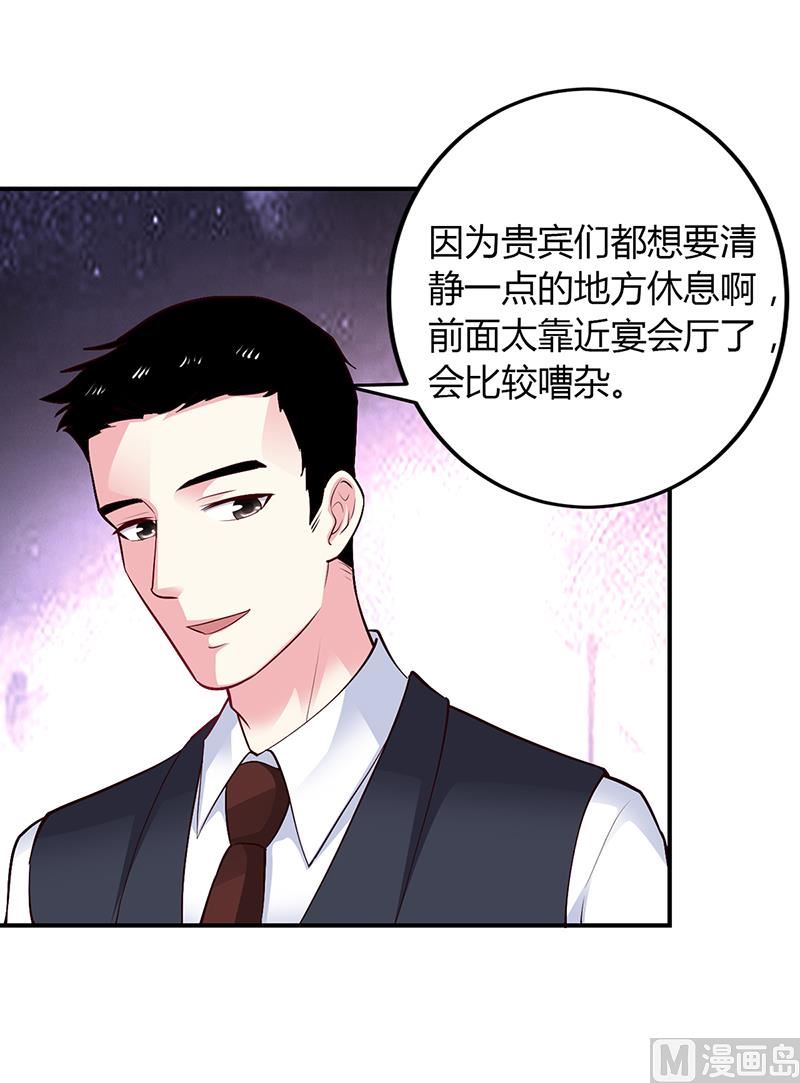 《豪门婚约首席夫人有点狂》第49话 被关在休息室了 第7页