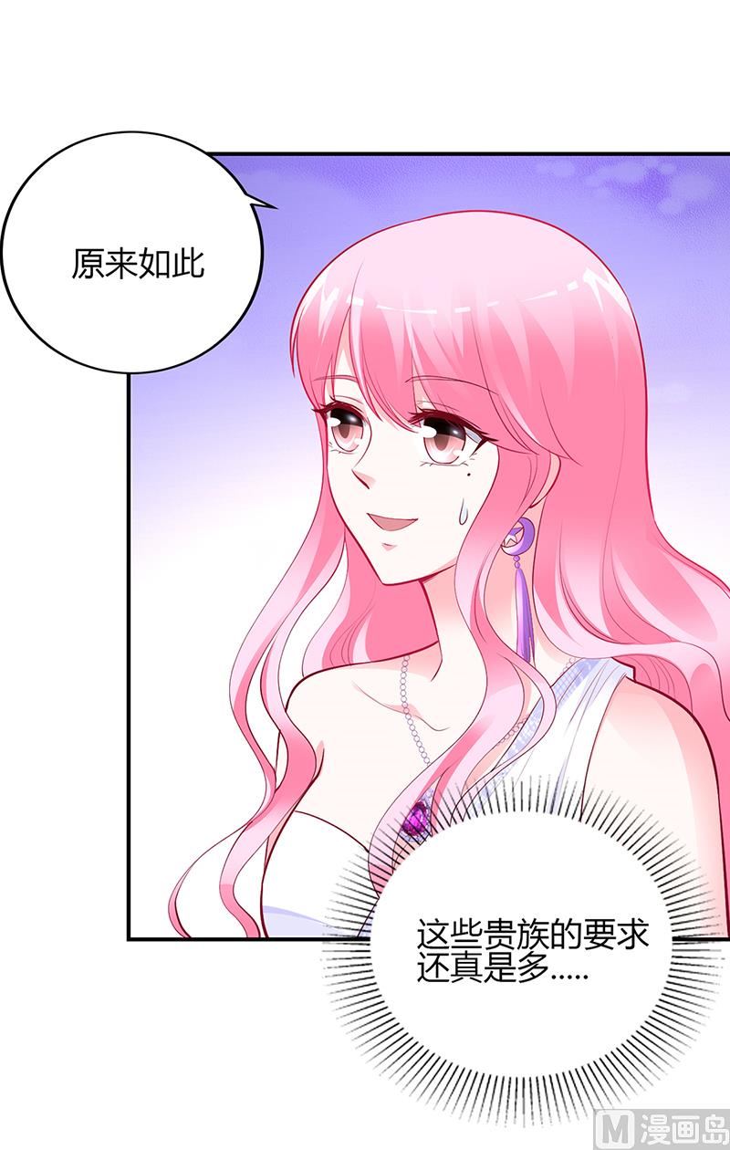 《豪门婚约首席夫人有点狂》第49话 被关在休息室了 第8页