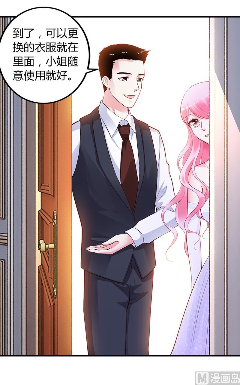《豪门婚约首席夫人有点狂》第49话 被关在休息室了 第9页