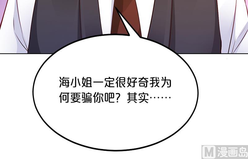 《豪门婚约首席夫人有点狂》第51话 你可是我的诱饵 第17页