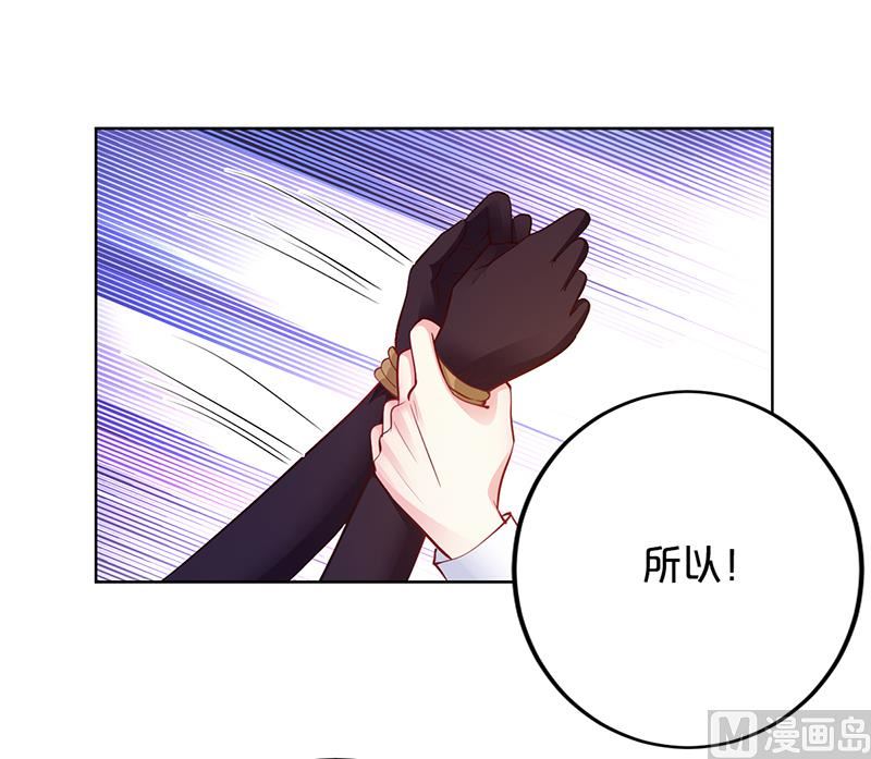 《豪门婚约首席夫人有点狂》第51话 你可是我的诱饵 第21页